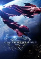Супермен и Лоис (2021) смотреть онлайн бесплатно
