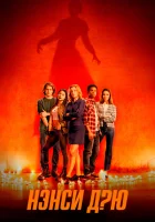 Нэнси Дрю (2019) смотреть онлайн бесплатно