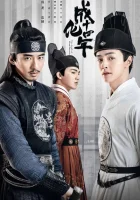 Сыщик династии Мин (2020) смотреть онлайн бесплатно