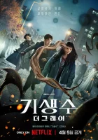 Паразит: Серый (2024) смотреть онлайн бесплатно