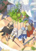 Провожающая в последний путь Фрирен (2023) смотреть онлайн бесплатно