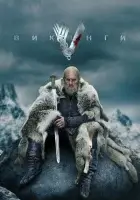 Викинги (2013) смотреть онлайн бесплатно