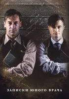 Записки юного врача (2012) смотреть онлайн бесплатно