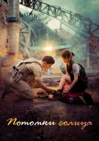 Потомки солнца (2016) смотреть онлайн бесплатно