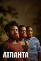 Атланта (2016) смотреть онлайн бесплатно