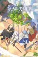 Провожающая в последний путь Фрирен (2023) смотреть онлайн бесплатно