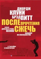 После прочтения сжечь (2008) смотреть онлайн бесплатно