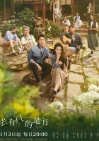 Ветреный дворец (2023) смотреть онлайн бесплатно