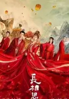 Бесконечная тоска в разлуке (2023) смотреть онлайн бесплатно