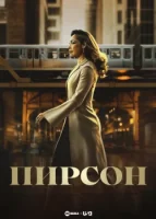 Пирсон (2019) смотреть онлайн бесплатно