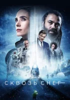  Сквозь снег (2020) смотреть онлайн бесплатно