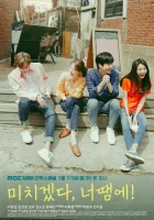  Ты сводишь меня с ума! (2018) смотреть онлайн бесплатно