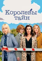  Детективные королевы (2019) смотреть онлайн бесплатно
