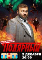  Полярный (2019) смотреть онлайн бесплатно