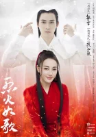  Подобная пламени (2018) смотреть онлайн бесплатно