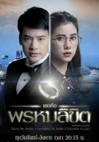  Обречён любить тебя (2017) смотреть онлайн бесплатно