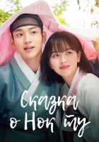  Сказка о Нок Ту (2019) смотреть онлайн бесплатно