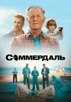  Соммердаль (2020) смотреть онлайн бесплатно