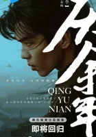  Радость жизни (2019) смотреть онлайн бесплатно