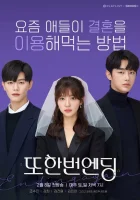  Ещё один конец (2020) смотреть онлайн бесплатно