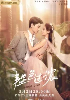  Сильная любовь (2020) смотреть онлайн бесплатно