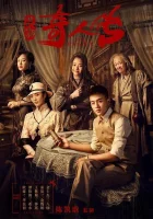  Восемь (2020) смотреть онлайн бесплатно