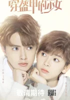  Моя единорожка (2020) смотреть онлайн бесплатно