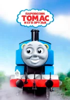  Паровозик Томас и его друзья (1984) смотреть онлайн бесплатно