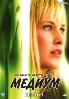  Медиум (2005) смотреть онлайн бесплатно