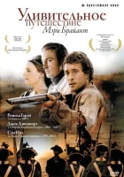  Удивительное путешествие Мэри Брайант (2005) смотреть онлайн бесплатно
