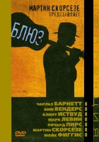  Блюз (2003) смотреть онлайн бесплатно