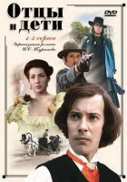  Отцы и дети (1983) смотреть онлайн бесплатно
