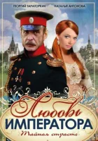  Любовь императора (2002) смотреть онлайн бесплатно