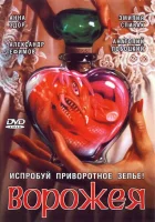  Ворожея (2008) смотреть онлайн бесплатно
