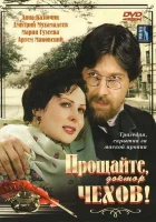  Прощайте, доктор Чехов! (2007) смотреть онлайн бесплатно