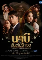  Наби, моя мачеха (2021) смотреть онлайн бесплатно