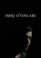  Игра с чувствами (2020) смотреть онлайн бесплатно