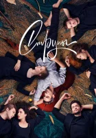  Струны (2021) смотреть онлайн бесплатно