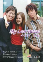  Моя любовь Пхатчхи (2002) смотреть онлайн бесплатно