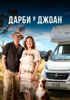  Дарби и Джоан (2022) смотреть онлайн бесплатно