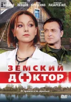  Земский доктор (2010) смотреть онлайн бесплатно