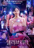  Знаменитость (2023) смотреть онлайн бесплатно