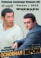  Основная версия (2010) смотреть онлайн бесплатно