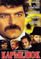  Кармелюк (1986) смотреть онлайн бесплатно