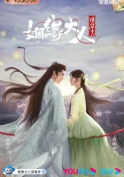  Госпожа Купидон влюбилась (2022) смотреть онлайн бесплатно