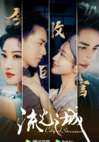  Город струящегося света (2022) смотреть онлайн бесплатно