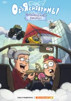  Объяснялкины (2023) смотреть онлайн бесплатно