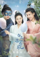  Любовь подобна белому нефриту (2021) смотреть онлайн бесплатно