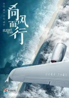  Лечу к тебе (2023) смотреть онлайн бесплатно