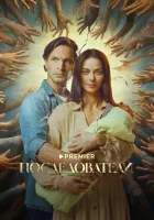  Последователи (2022) смотреть онлайн бесплатно